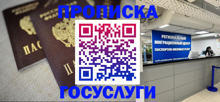 временная регистрация собственник в Урюпинске