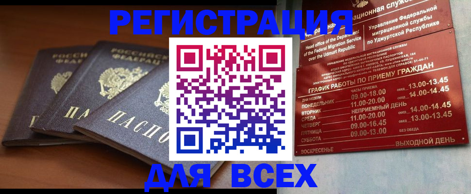 прописка для работы в Урюпинске
